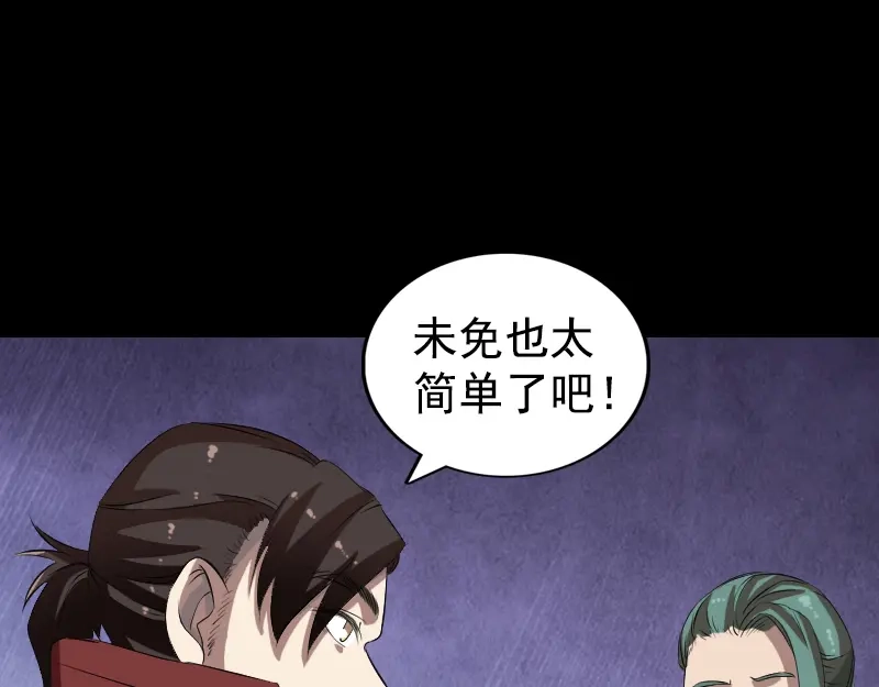 《易人奇录》第167话 基本训练 第27页