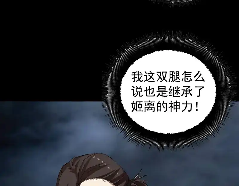 《易人奇录》第167话 基本训练 第50页
