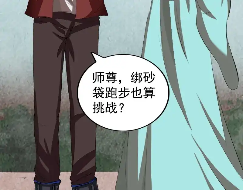 《易人奇录》第167话 基本训练 第25页