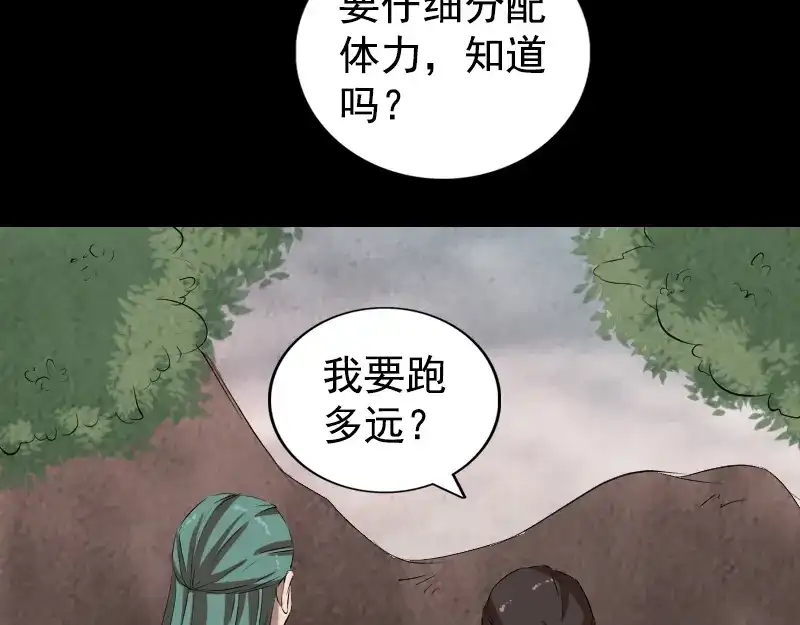 《易人奇录》第167话 基本训练 第34页