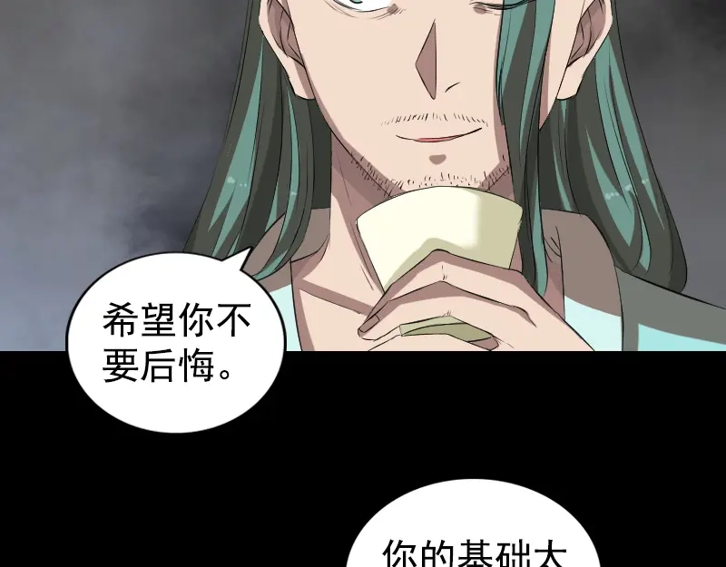 《易人奇录》第167话 基本训练 第21页
