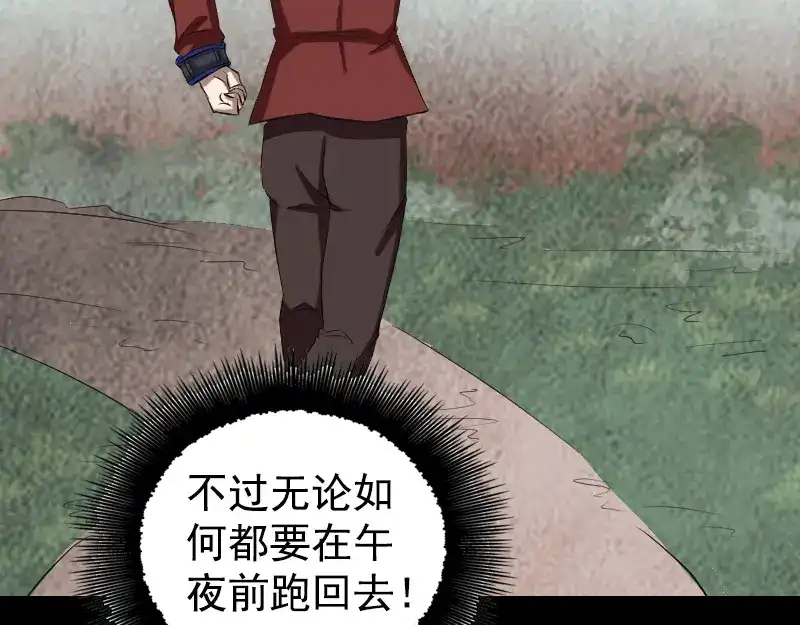 《易人奇录》第167话 基本训练 第54页