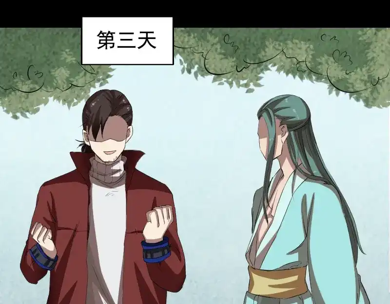 《易人奇录》第167话 基本训练 第24页
