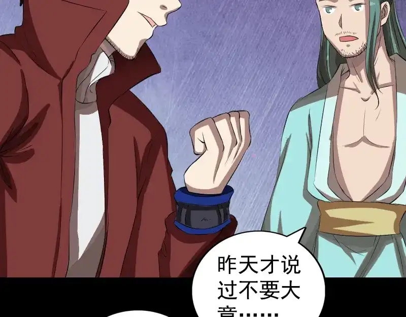 《易人奇录》第167话 基本训练 第28页