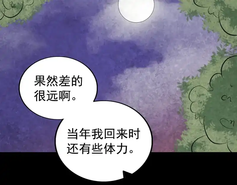 《易人奇录》第167话 基本训练 第70页