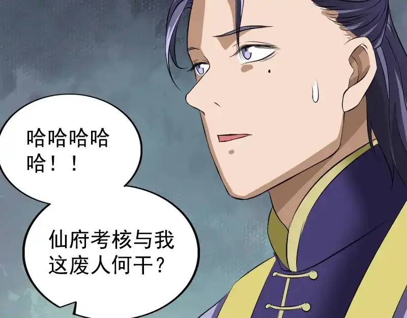 《易人奇录》第167话 基本训练 第94页
