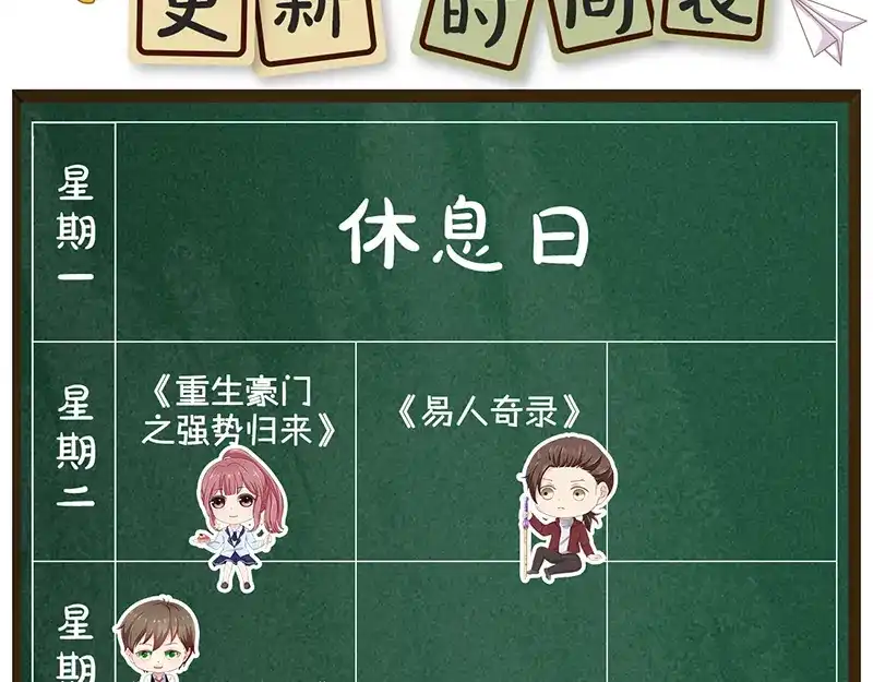 《易人奇录》第167话 基本训练 第101页