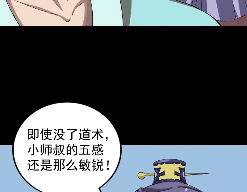 《易人奇录》第167话 基本训练 第81页