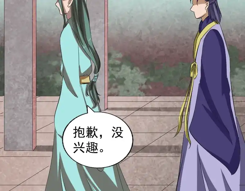 《易人奇录》第167话 基本训练 第86页