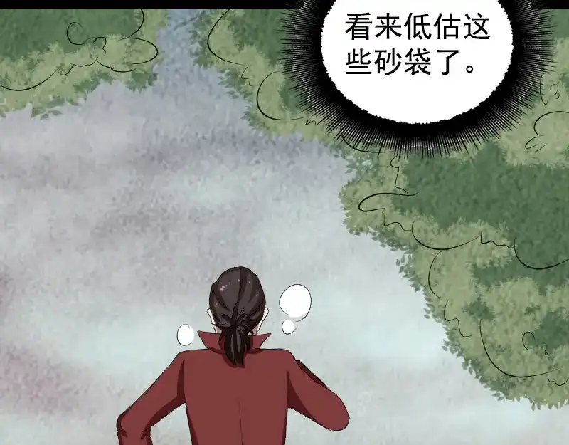 《易人奇录》第167话 基本训练 第53页