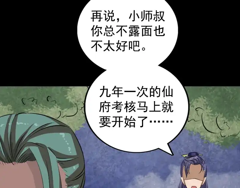 《易人奇录》第167话 基本训练 第91页