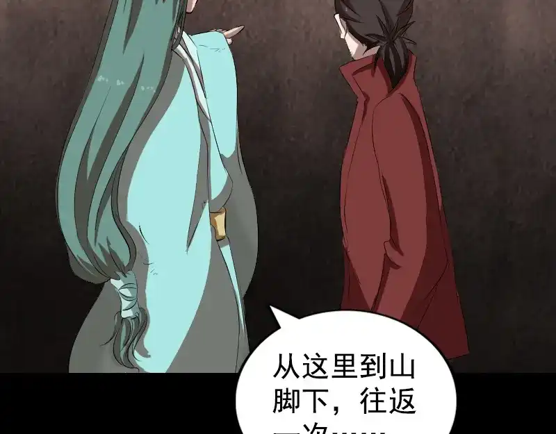 《易人奇录》第167话 基本训练 第35页