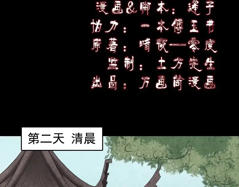 《易人奇录》第167话 基本训练 第2页