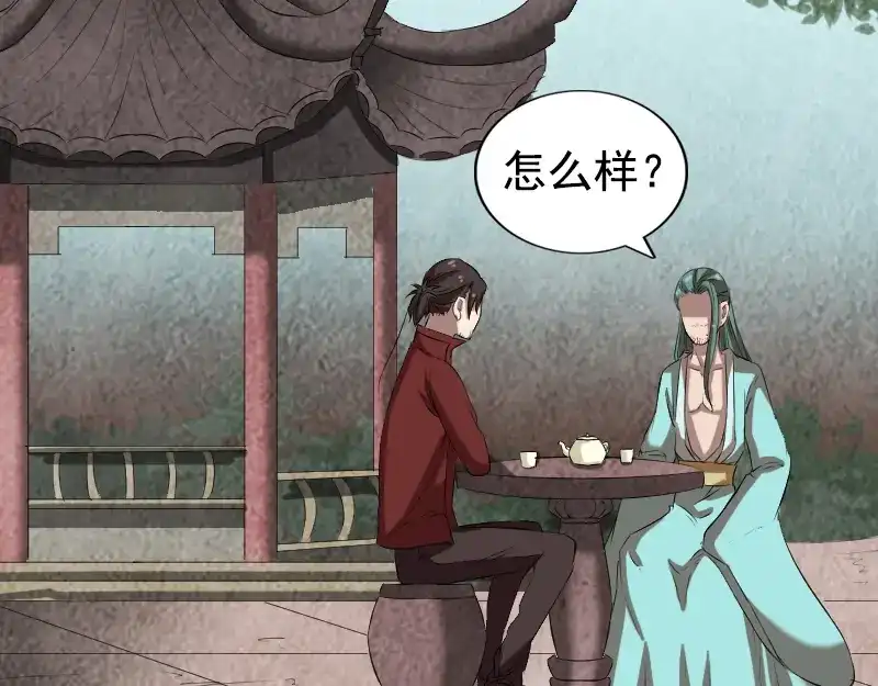 《易人奇录》第167话 基本训练 第3页