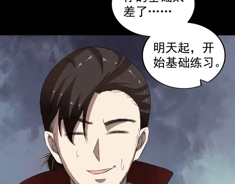 《易人奇录》第167话 基本训练 第22页