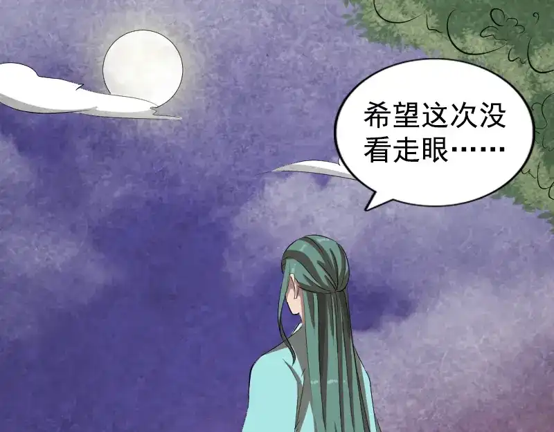 《易人奇录》第167话 基本训练 第75页