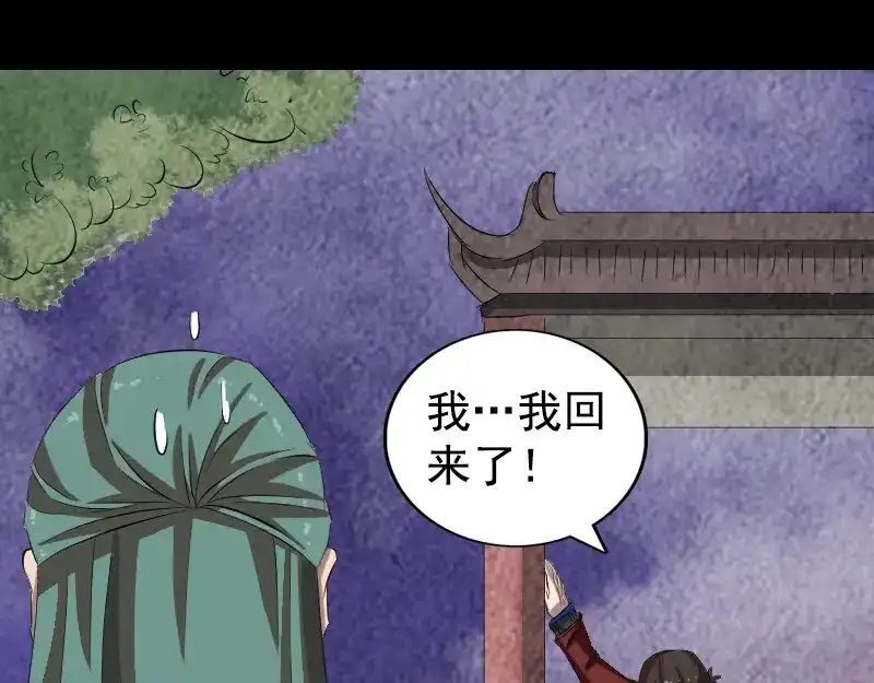 《易人奇录》第167话 基本训练 第62页