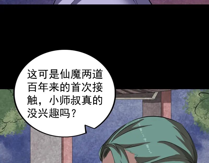 《易人奇录》第167话 基本训练 第89页