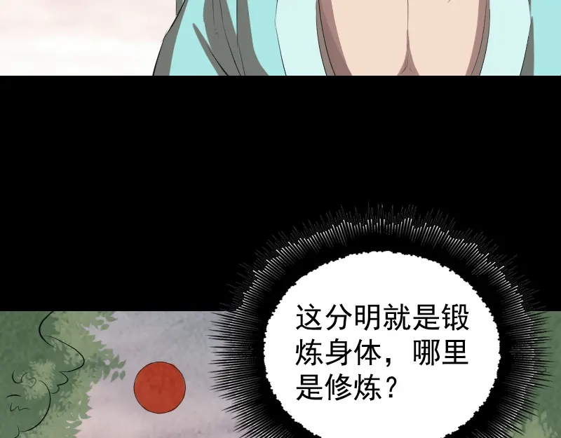 《易人奇录》第167话 基本训练 第45页