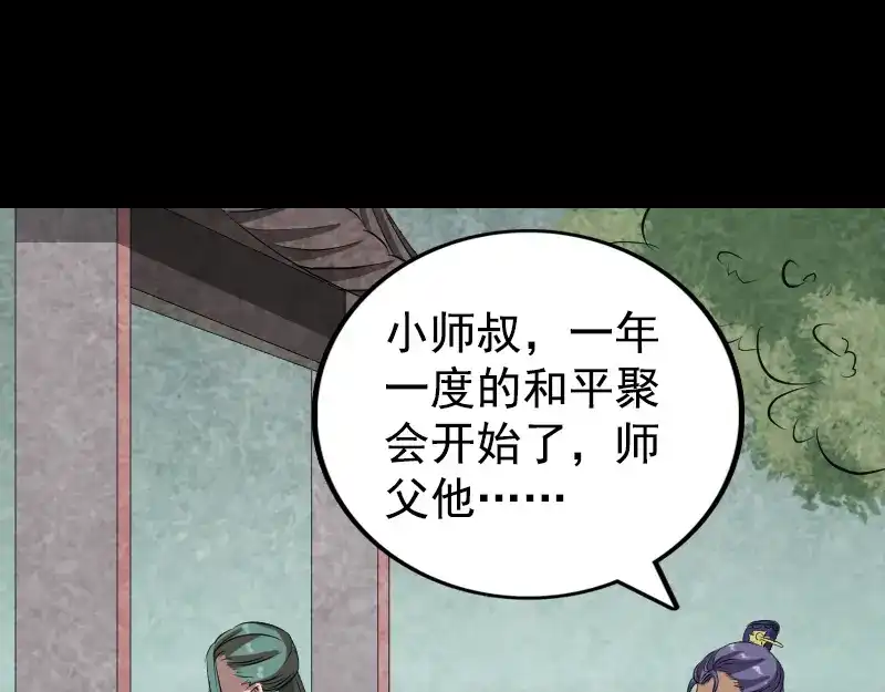 《易人奇录》第167话 基本训练 第85页