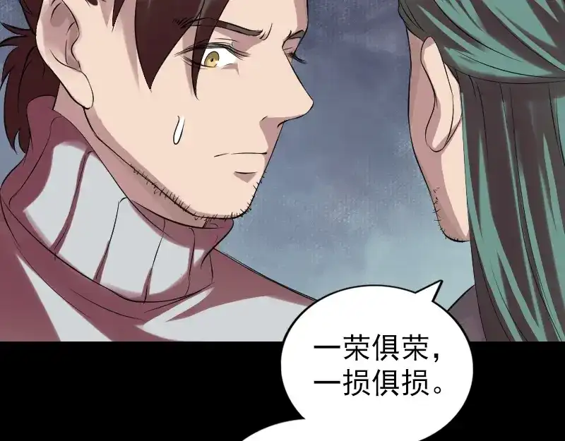 《易人奇录》第168话 任重道远 第31页