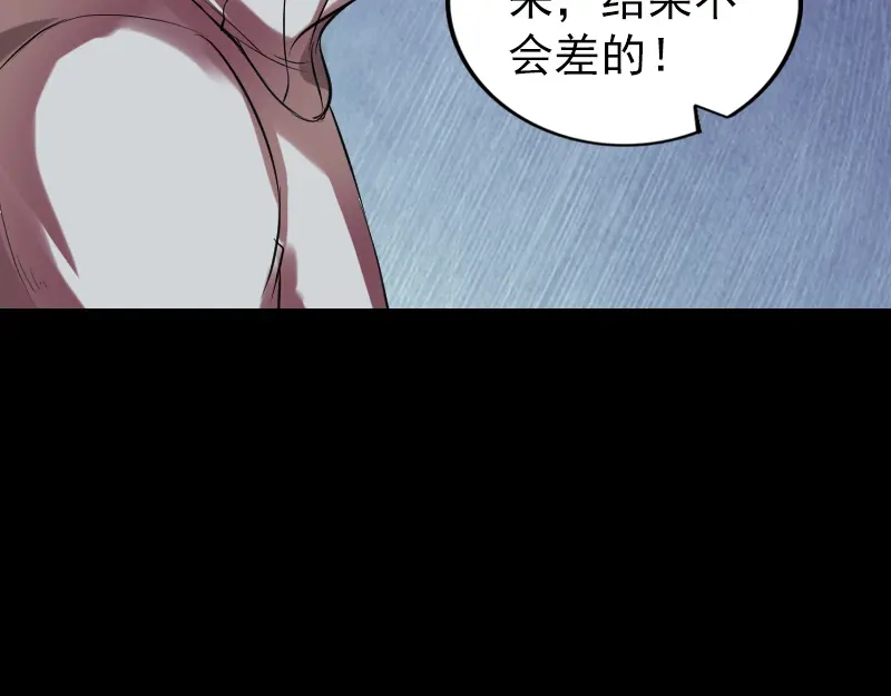 《易人奇录》第168话 任重道远 第44页