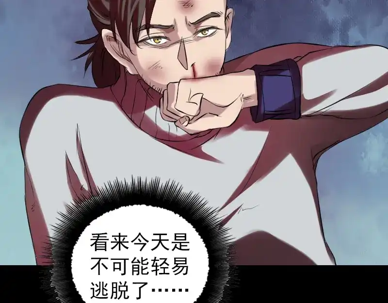 《易人奇录》第168话 任重道远 第87页