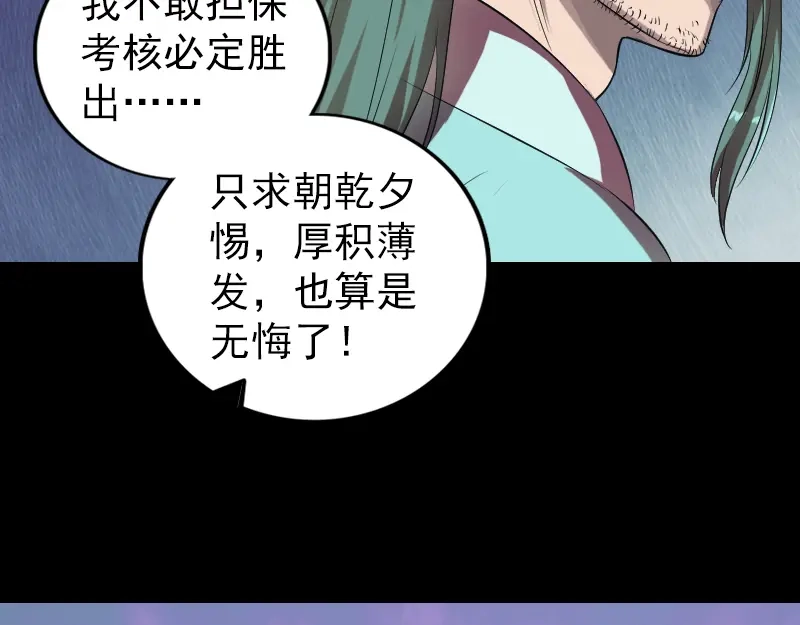 《易人奇录》第168话 任重道远 第37页