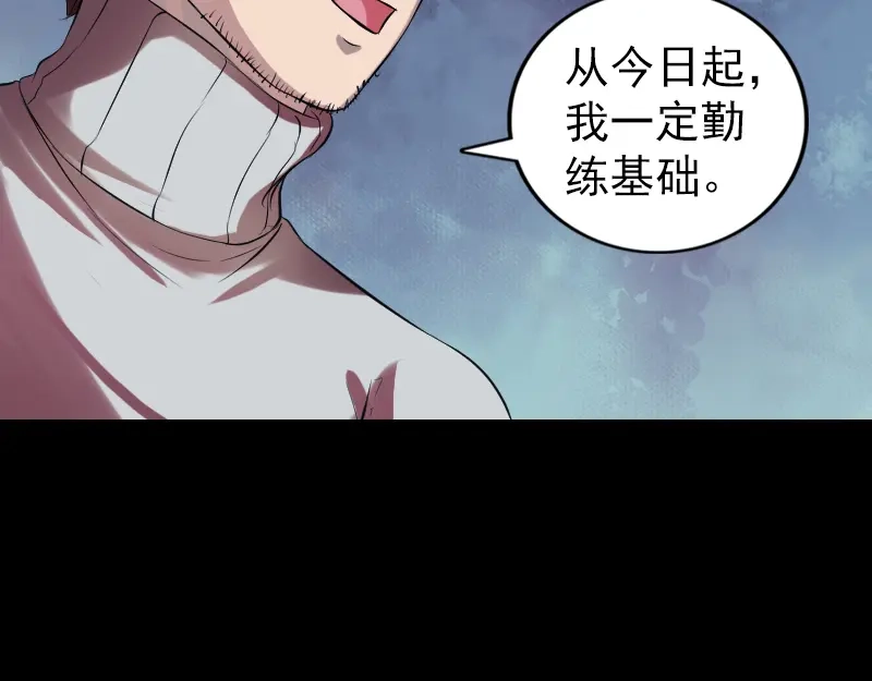 《易人奇录》第168话 任重道远 第35页