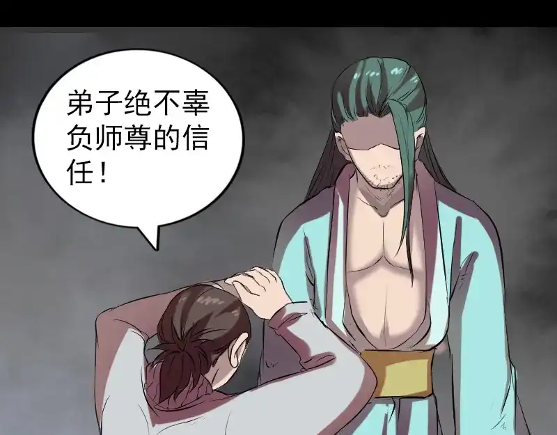 《易人奇录》第168话 任重道远 第45页