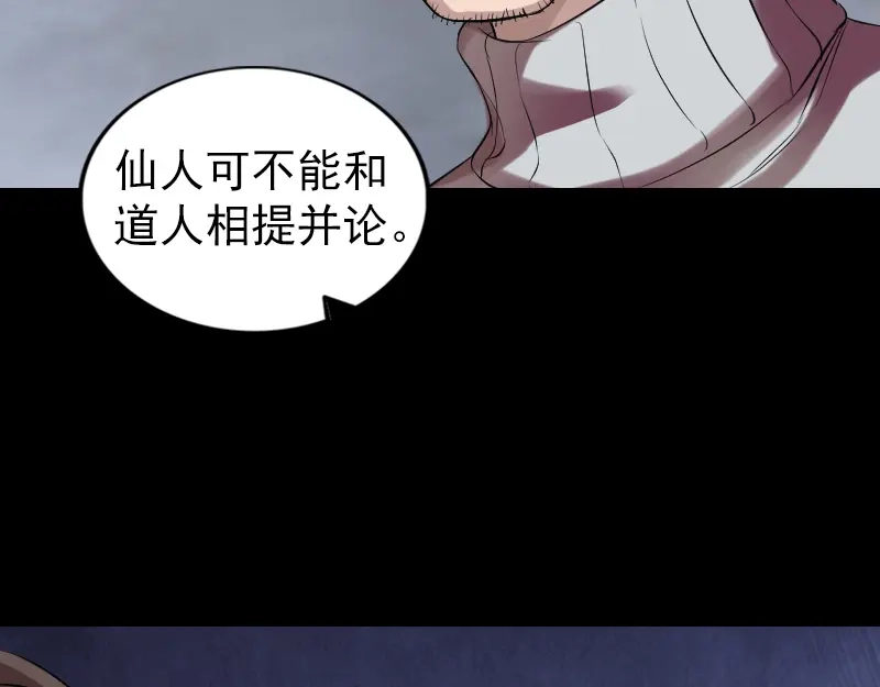 《易人奇录》第168话 任重道远 第14页