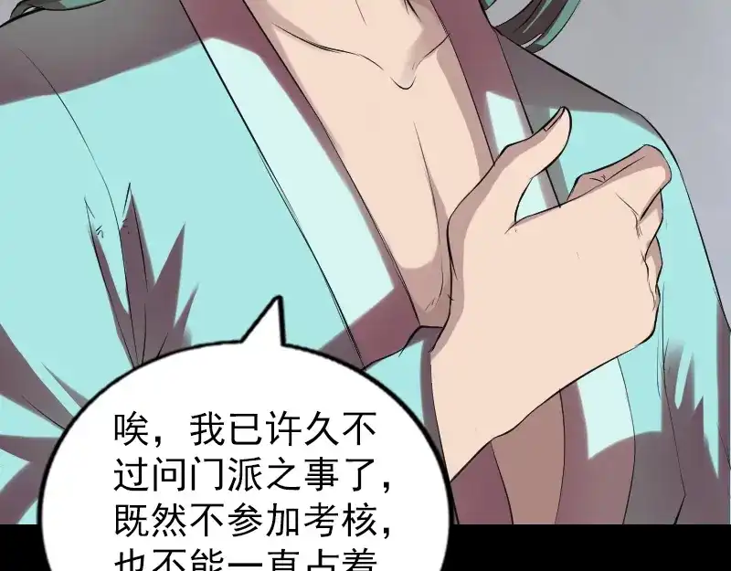 《易人奇录》第168话 任重道远 第29页