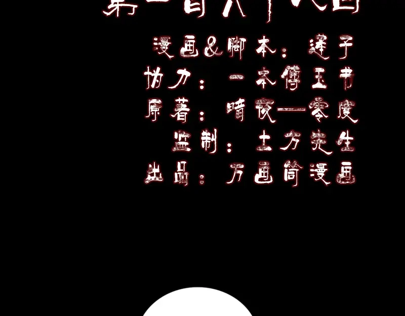 《易人奇录》第168话 任重道远 第2页