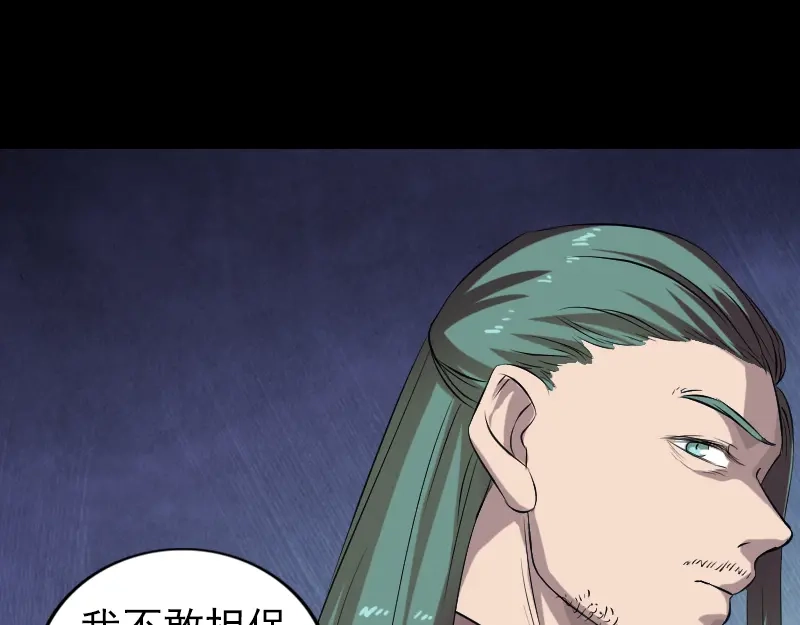 《易人奇录》第168话 任重道远 第36页