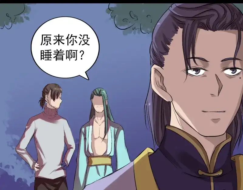 《易人奇录》第168话 任重道远 第7页