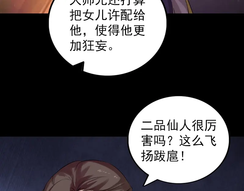 《易人奇录》第168话 任重道远 第10页