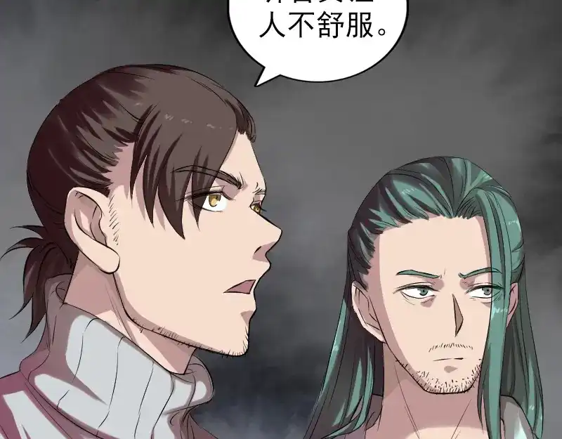 《易人奇录》第168话 任重道远 第5页