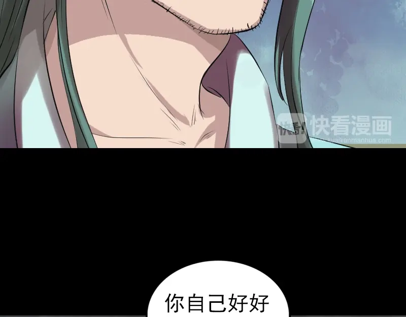 《易人奇录》第168话 任重道远 第18页