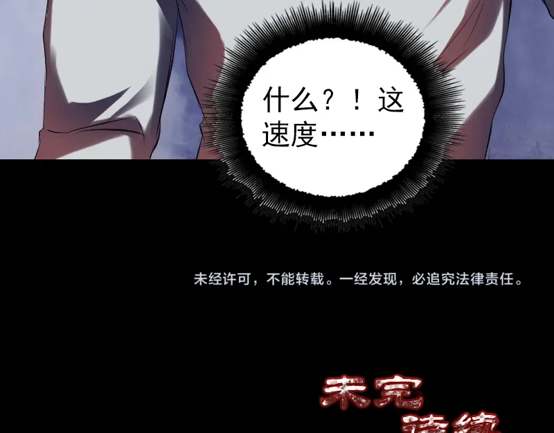 《易人奇录》第168话 任重道远 第96页