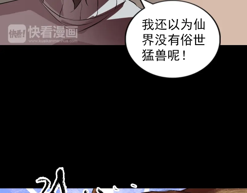 《易人奇录》第168话 任重道远 第71页