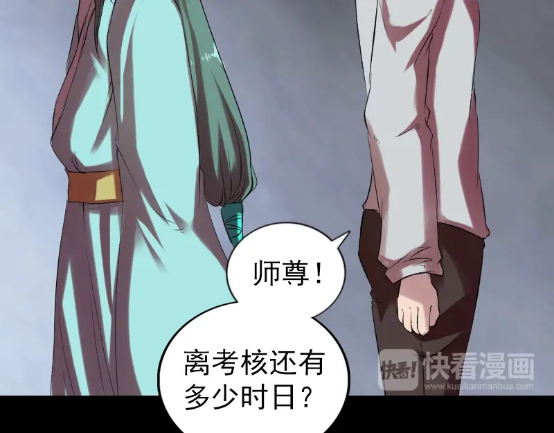 《易人奇录》第168话 任重道远 第33页