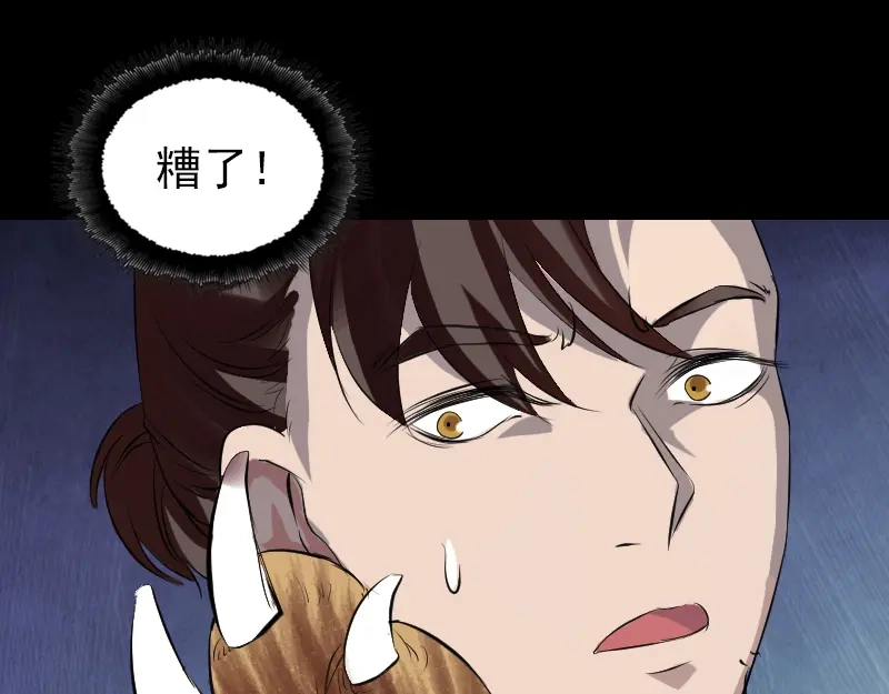 《易人奇录》第168话 任重道远 第81页
