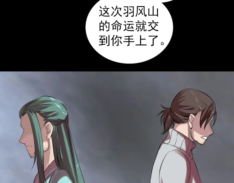 《易人奇录》第168话 任重道远 第32页