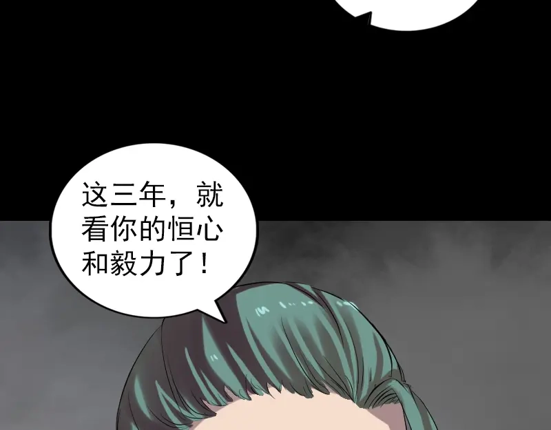 《易人奇录》第168话 任重道远 第40页