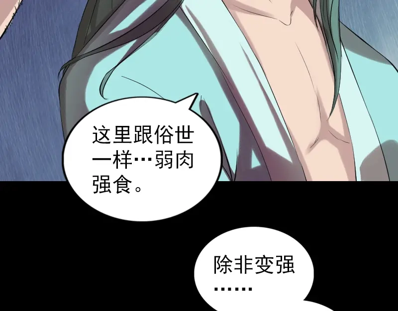 《易人奇录》第168话 任重道远 第16页