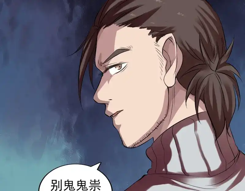 《易人奇录》第168话 任重道远 第62页