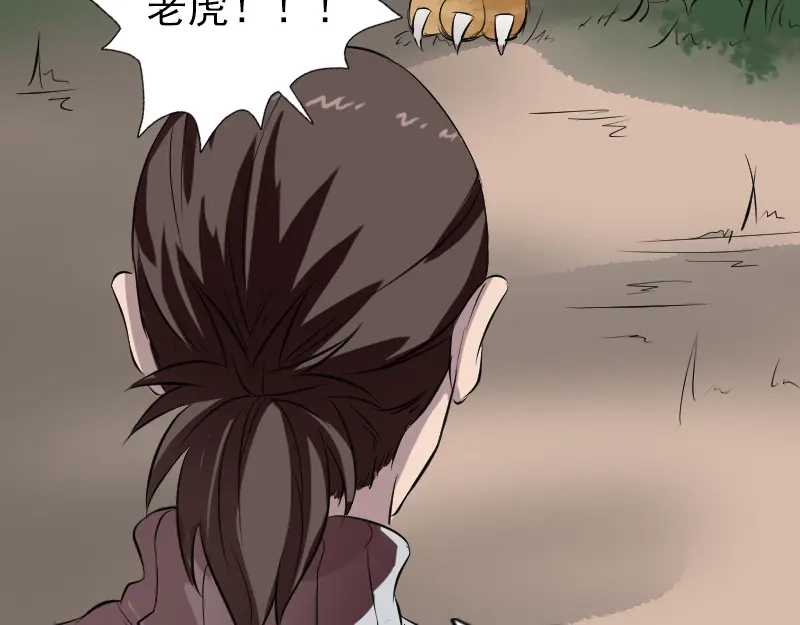 《易人奇录》第168话 任重道远 第70页