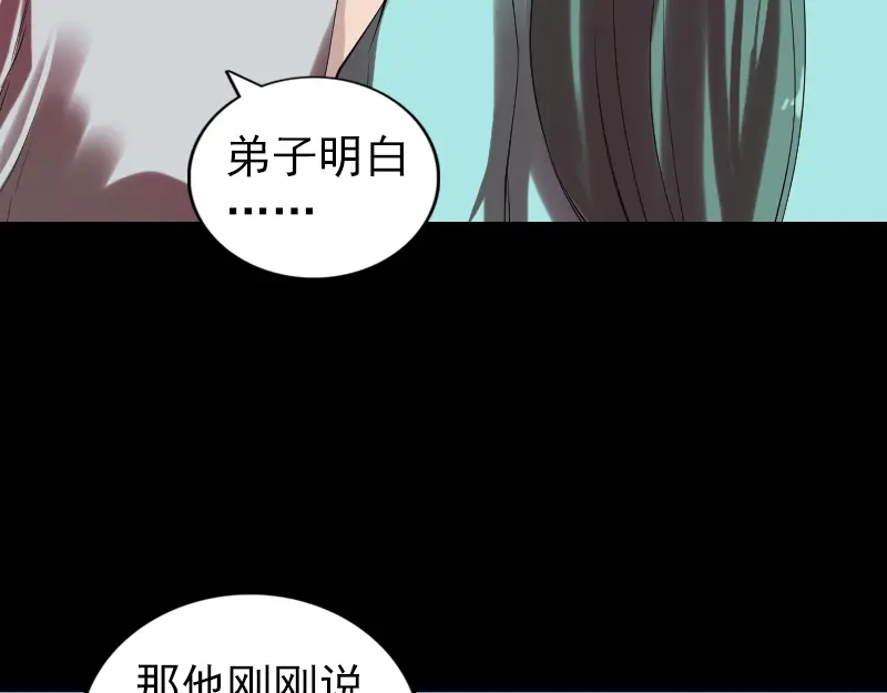 《易人奇录》第168话 任重道远 第20页