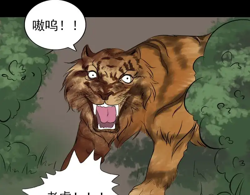 《易人奇录》第168话 任重道远 第69页