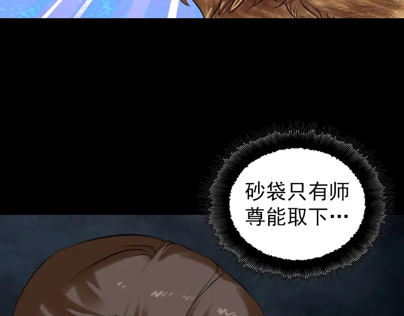 《易人奇录》第168话 任重道远 第73页